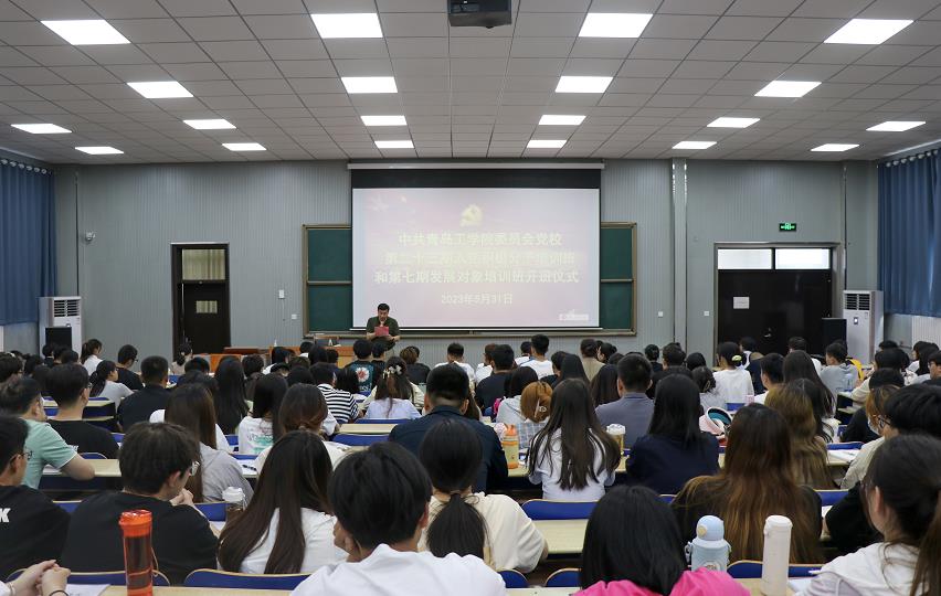 中共学院委员会党校 举行第二十三期入党积极分子培训班和第七期发展对象培训班开班仪式