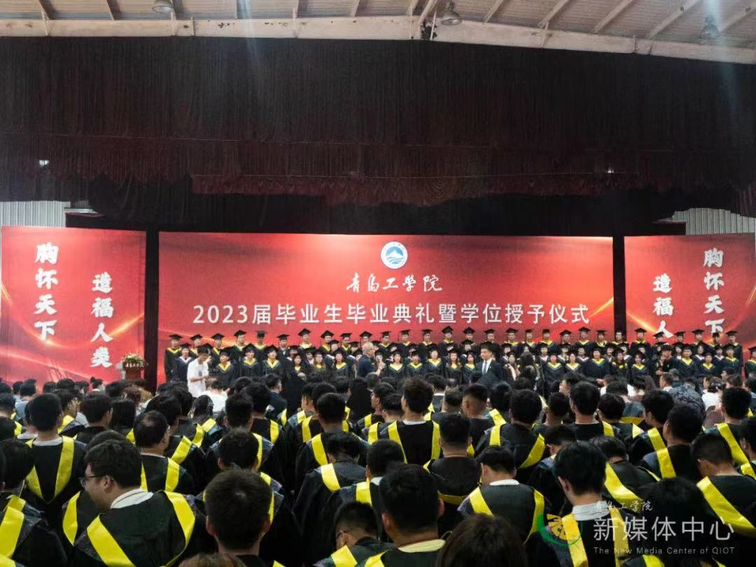 学院举行2023届毕业生毕业典礼暨学位授予仪式