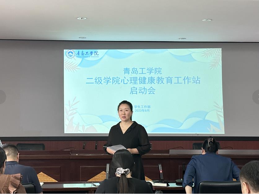 学院召开二级学院心理健康教育工作站启动会