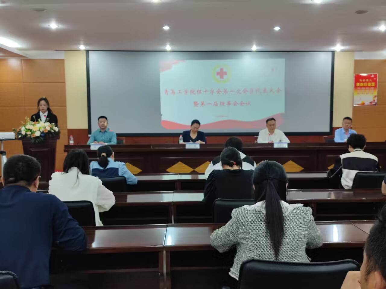 学院红十字会举行第一次会员代表大会暨第一届理事会会议