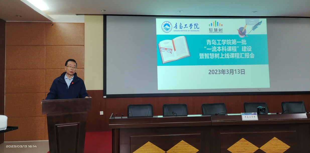 学院举行一流课程建设暨智慧树上线课程汇报会