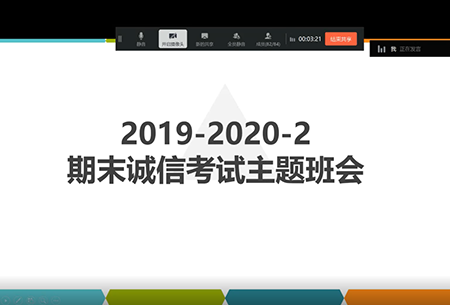 BET体育365投注官网开展诚信考试主题班会活动