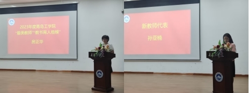 芳华待灼正青春，踔厉奋发向未来 学院2023-2024学年第一学期新入职教师培训班开启