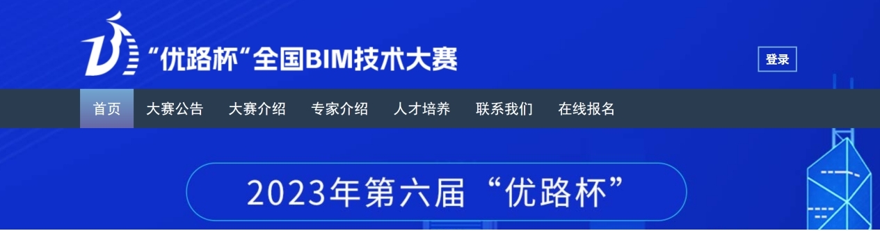 BET体育365投注官网学生在2023第六届“优路杯”全国BIM技术大赛喜获佳绩