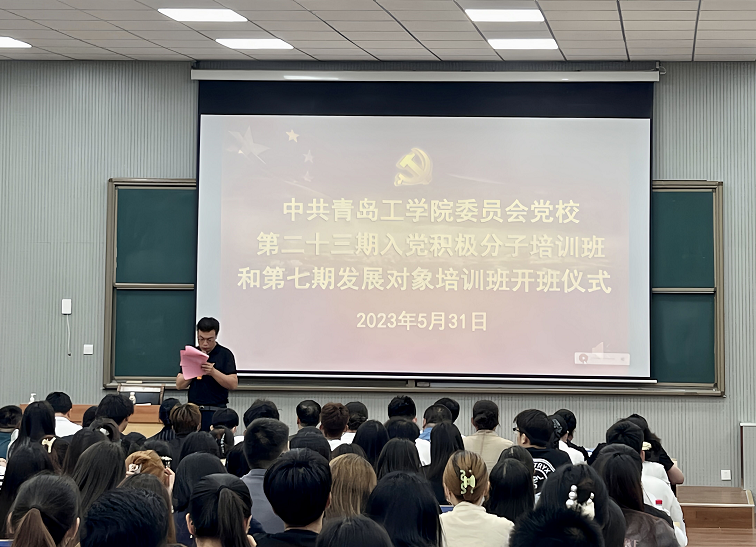 中共学院委员会党校 举行第二十三期入党积极分子培训班和第七期发展对象培训班开班仪式