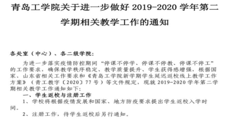 抢时战“疫”，学院打响“网上开学”预备战!