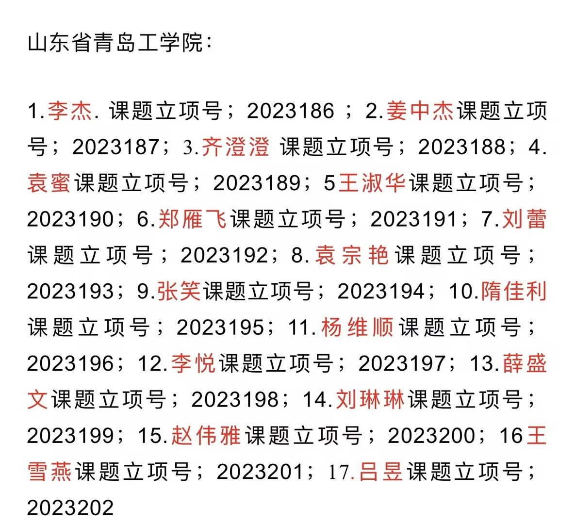 学院获批17项2023年度民间文化（非遗）进校园课题