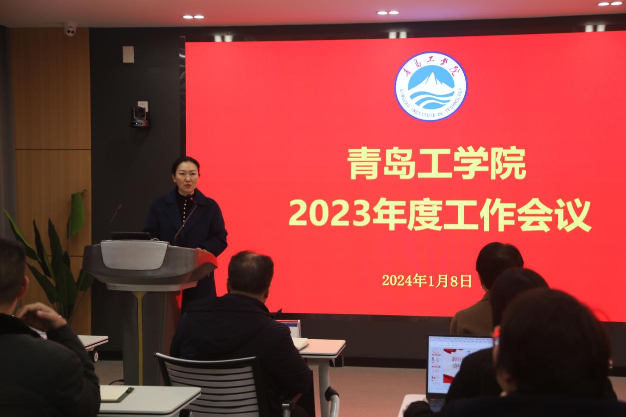 踔厉奋发笃行不怠 赓续前行奋楫争先 ——学院顺利召开2023年度工作会议