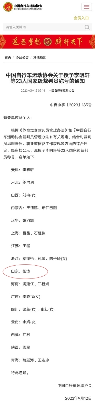 喜报！我校教师杨涛荣获自行车项目国家级裁判员称号，成为青岛市首位自行车项目国家级裁判