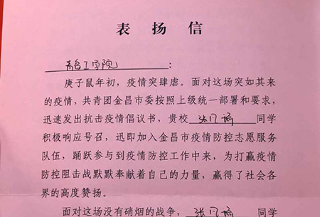 学院服务疫情防控志愿者受多地表扬